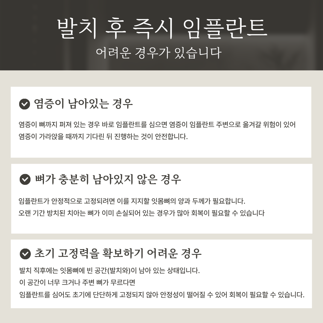 임플란트 뼈이식 안내