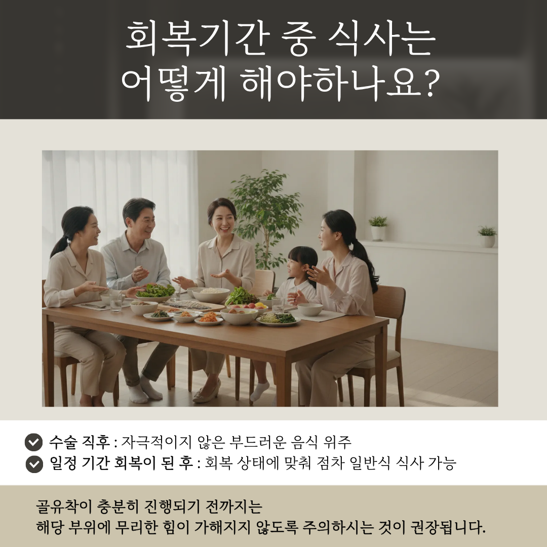 임플란트 수술 후 회복 기간 식사 안내