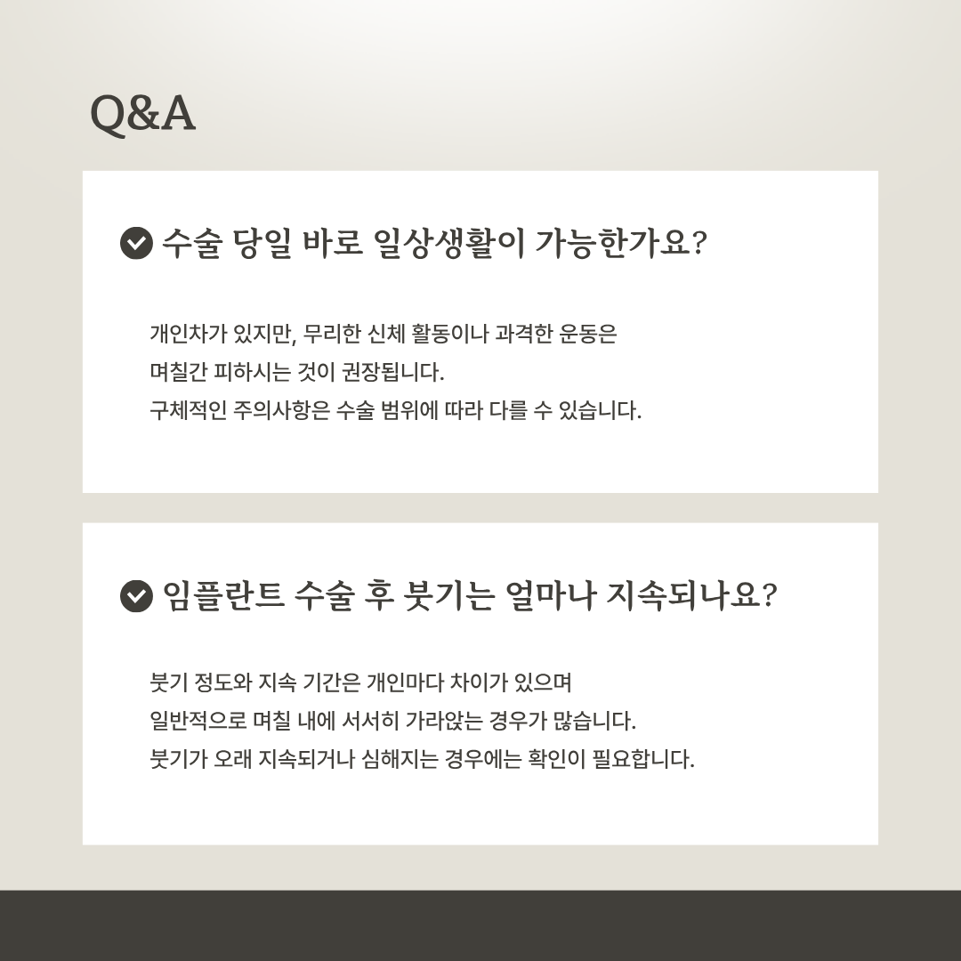 임플란트 수술 후 일상생활과 붓기 관련 안내
