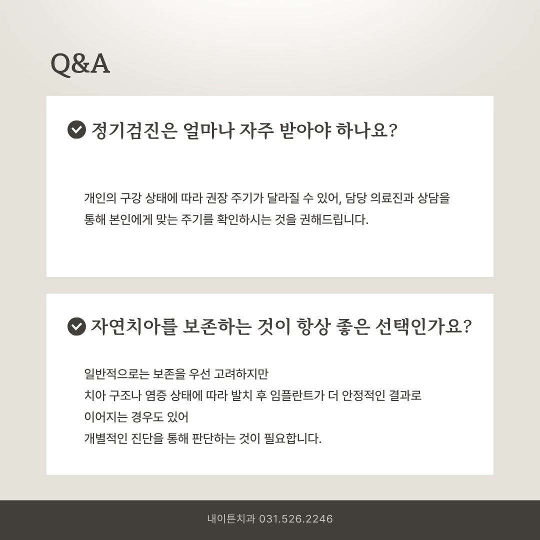 개인의 구강 상태에 맞춘 임플란트 정기검진 주기 안내