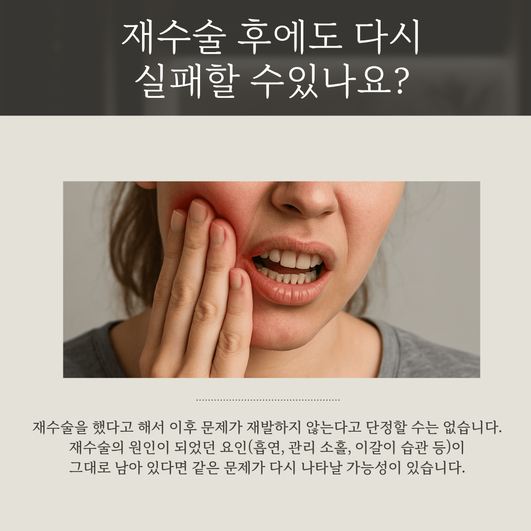 임플란트 재수술 후 관리 방법