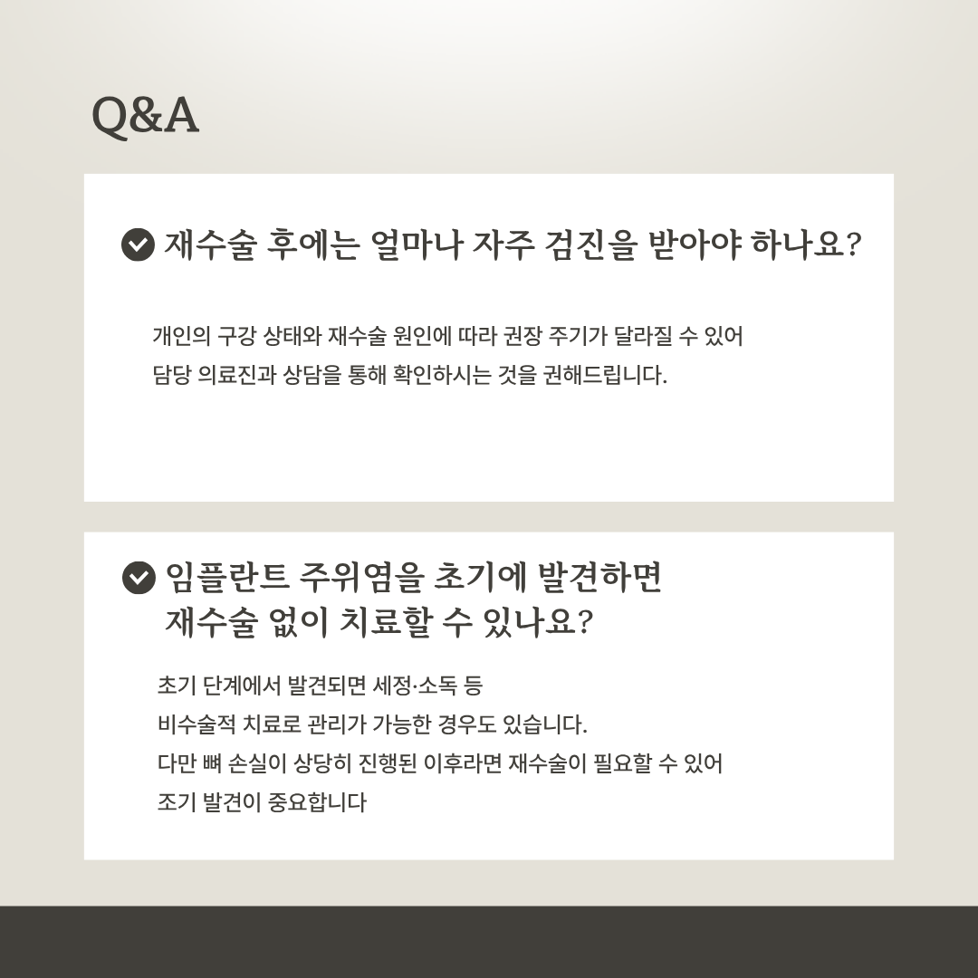 임플란트 재수술 후 정기검진과 주위염 관리