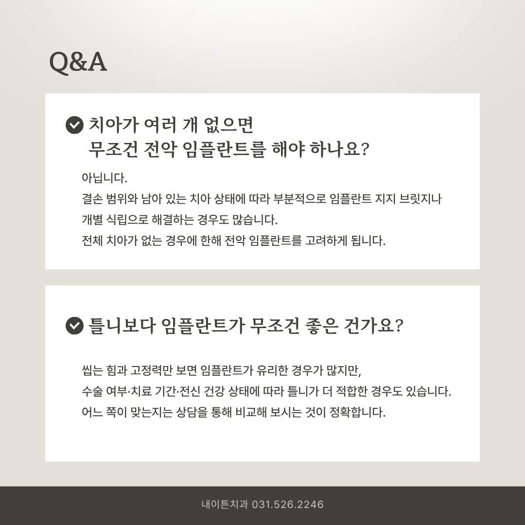치아 상실 시 수복 옵션 선택 가이드