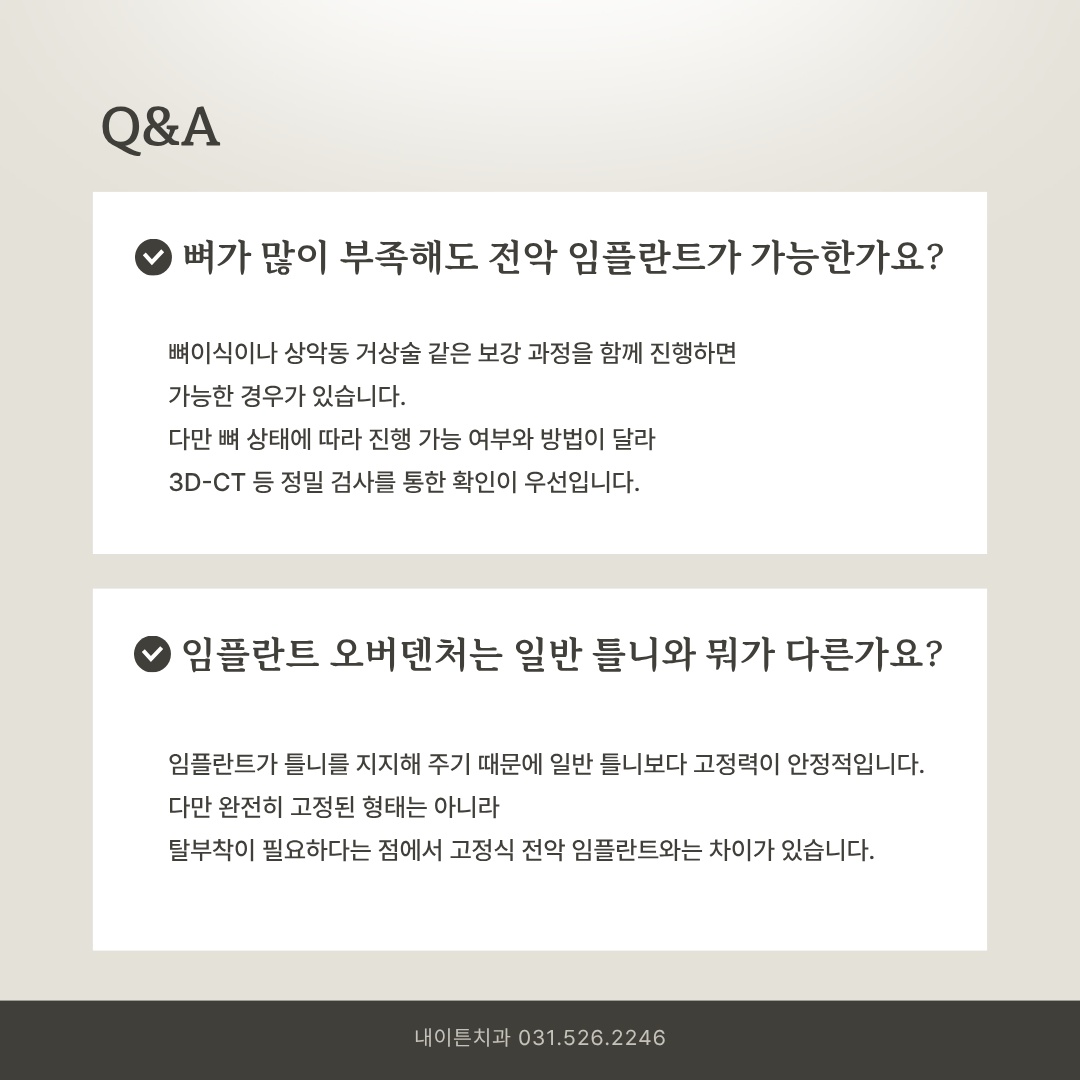 뼈이식 및 상악동 거상술 안내 그래픽