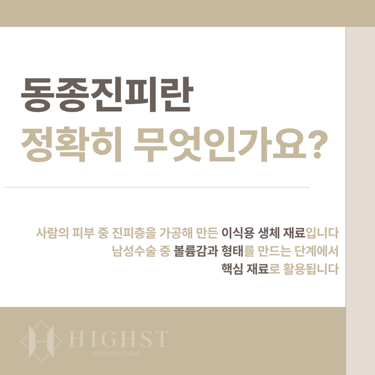 동종진피 안내 이미지 1