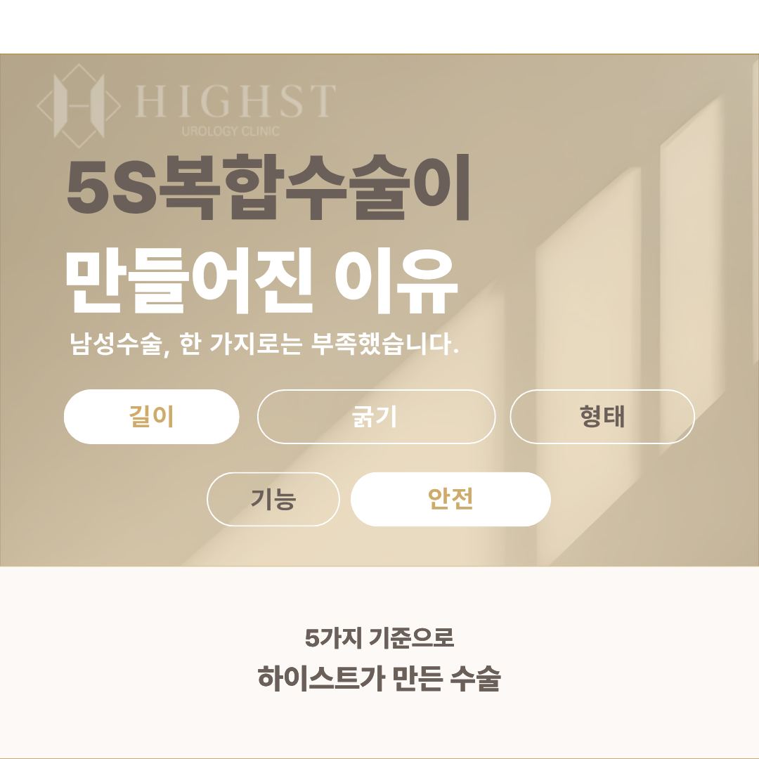 5S복합수술 안내 이미지 1