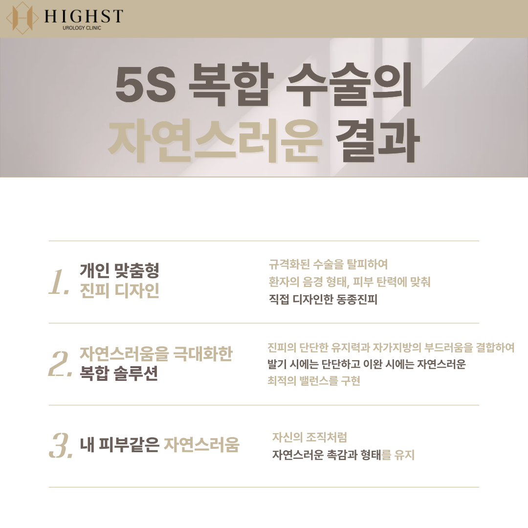 5S복합수술 안내 이미지 4